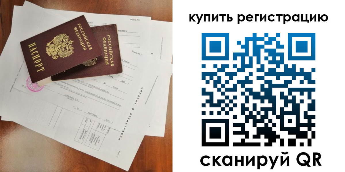 прописка паспорт в Анапе