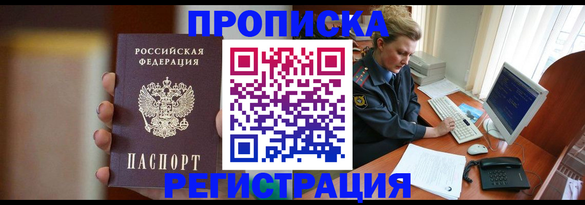 прописка ребенка в Анапе