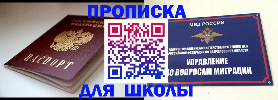 прописка от собственника в Анапе