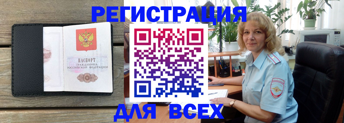временная регистрация в Анапе