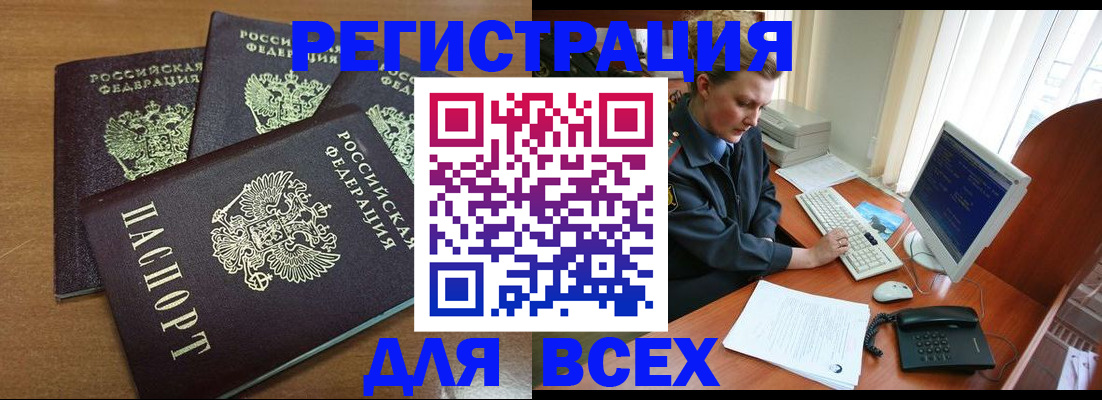 временная регистрация собственник в Анапе