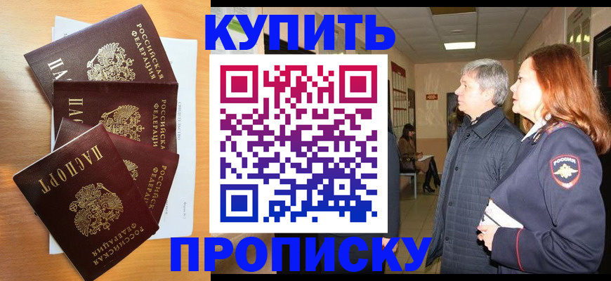 временная регистрация надежно в Анапе