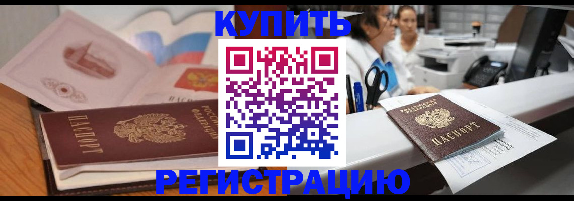 временная регистрация собственник в Анапе