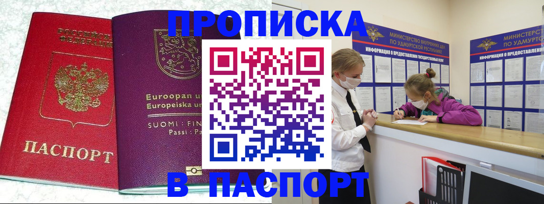 временная регистрация недорого в Анапе