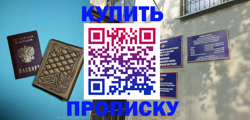 прописка 2025 в Анапе