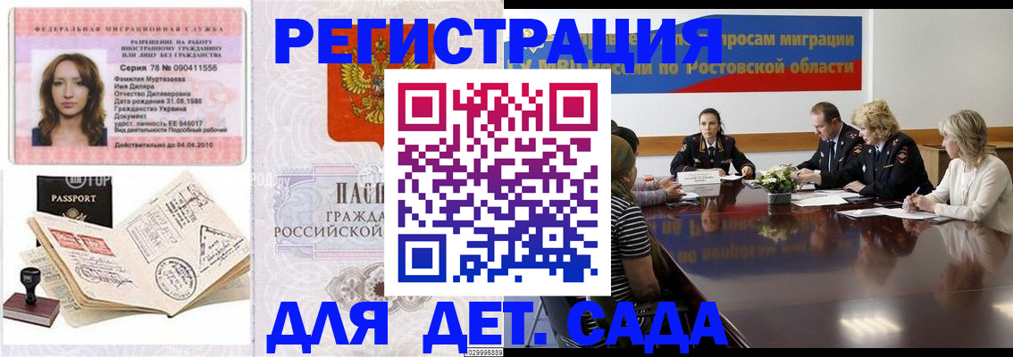 прописка для школы в Анапе