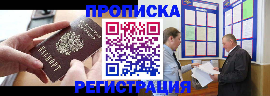 временная регистрация для всех в Анапе