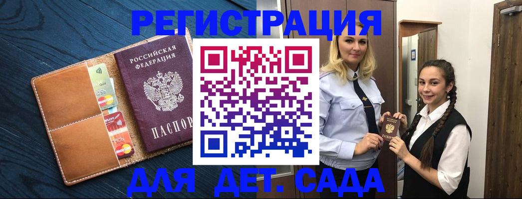 временная регистрация 2025 в Анапе