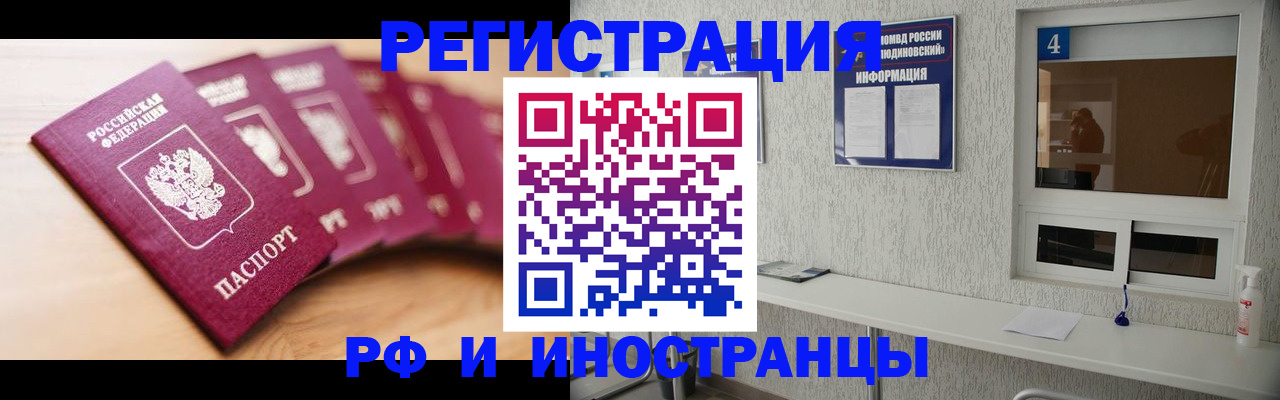 временная регистрация недорого в Анапе